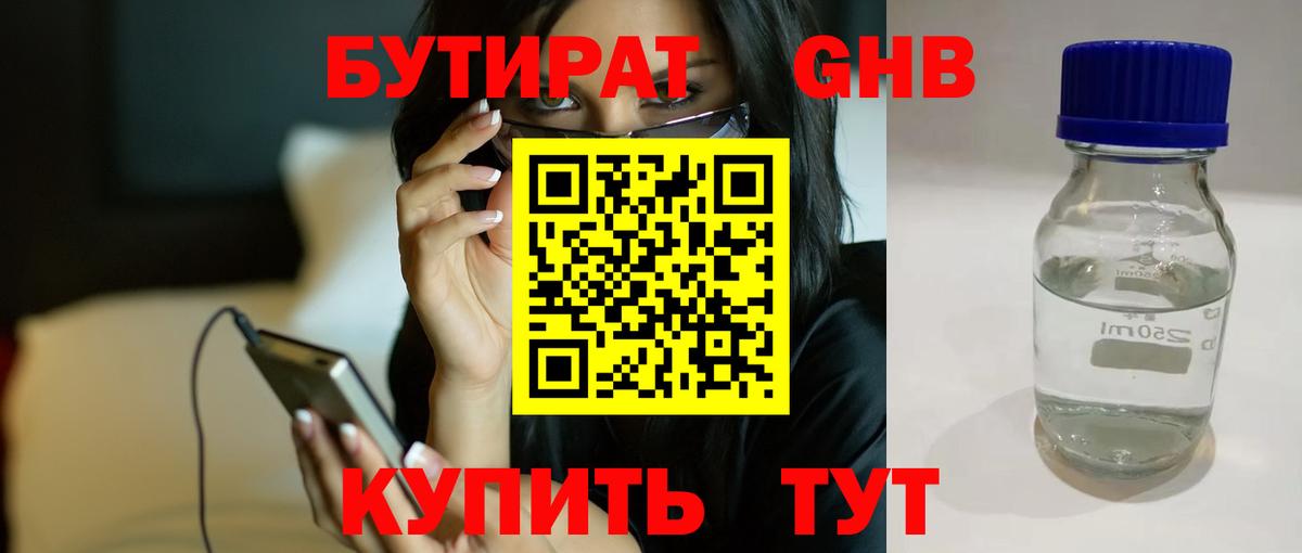 Бутират 1.4BDO  Вход с VPN  Тверь 